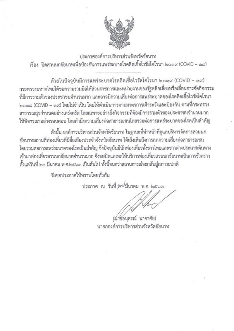 ที่เที่ยว ปิด โควิด