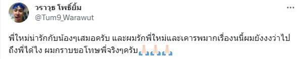 ตั้ม วราวุธ