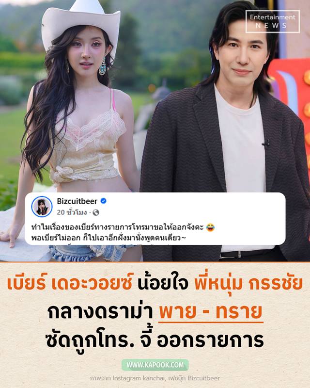 เบียร์ เดอะวอยซ์