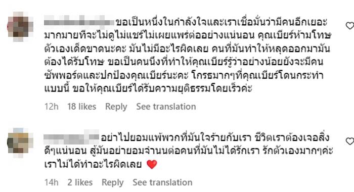 เบียร์ เดอะวอยซ์