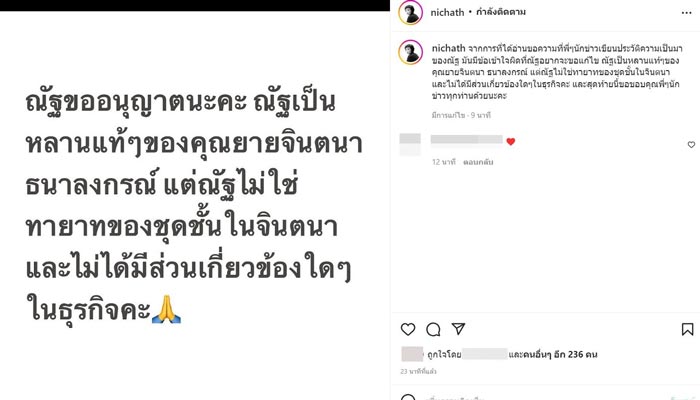 ณัฐ ณิชชา