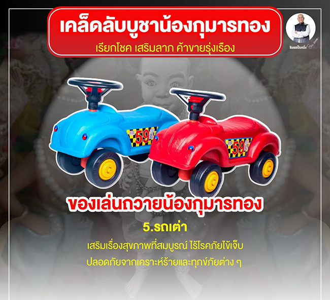 ซินแสเป็นหนึ่ง วิธีบูชากุมารทอง
