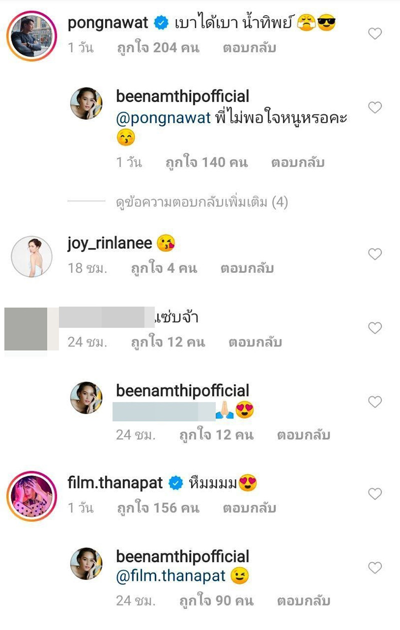 บี น้ำทิพย์