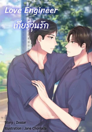 หนังสือนิยาย