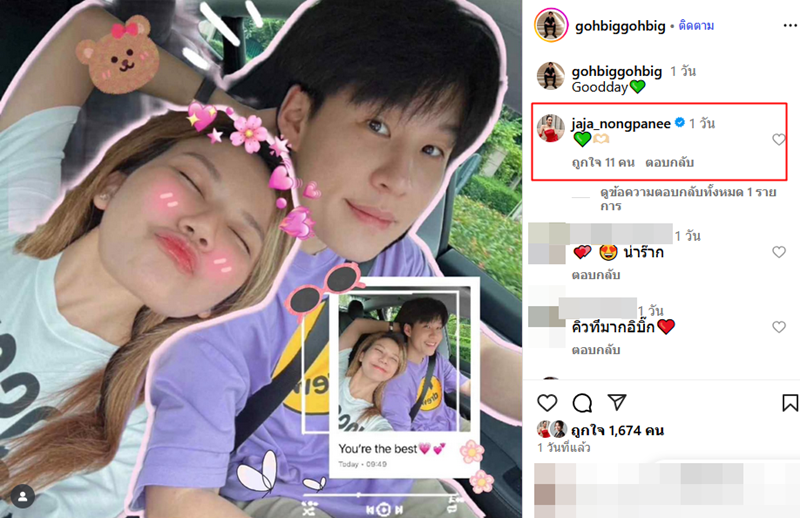 จ๊ะ นงผณี เปิดตัวแฟนใหม่