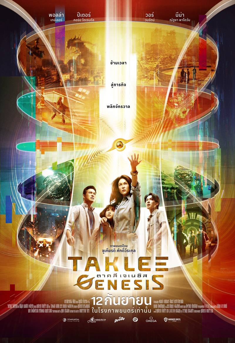 หนัง ตาคลี เจเนซิส Taklee Genesis