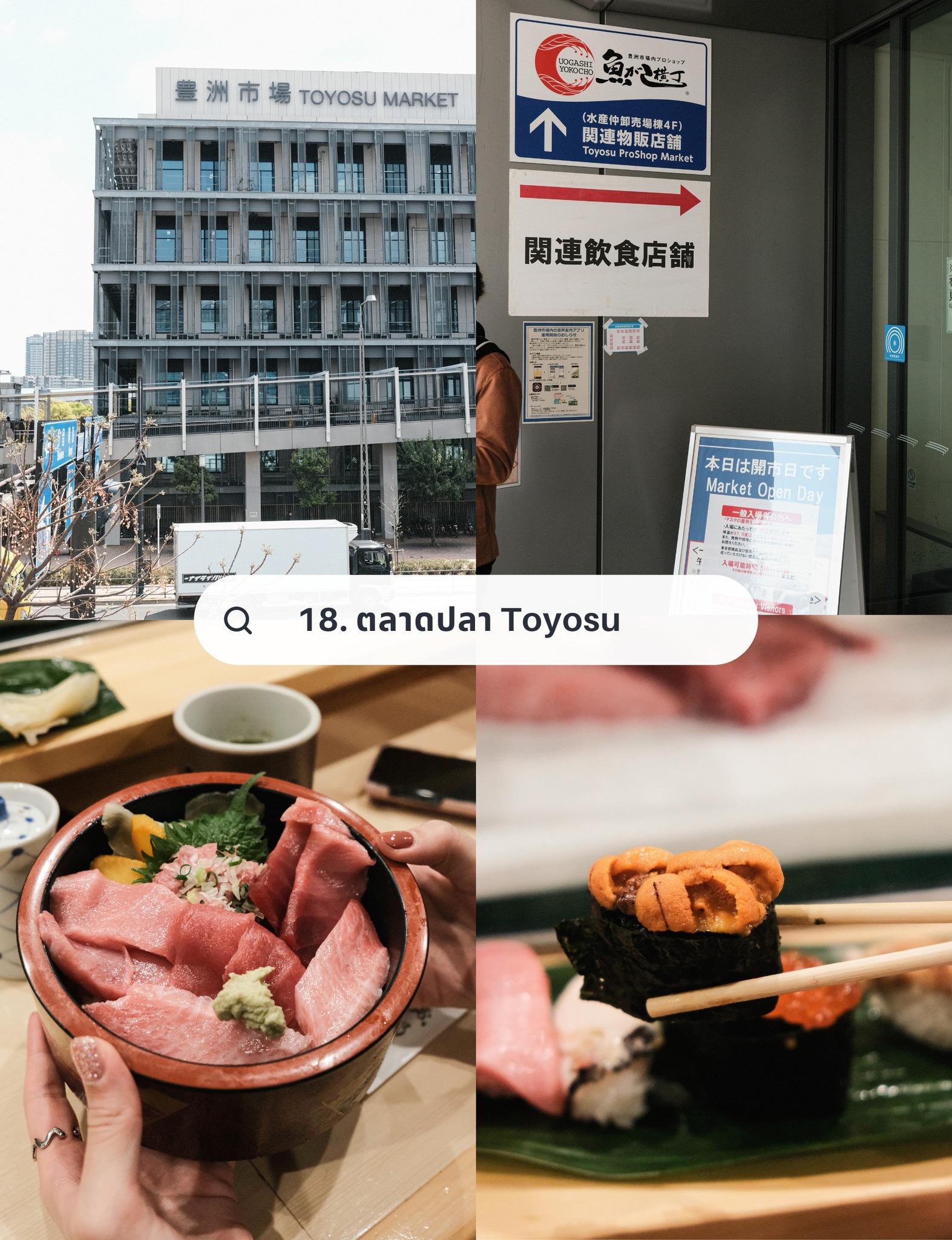 ที่เที่ยวโตเกียว