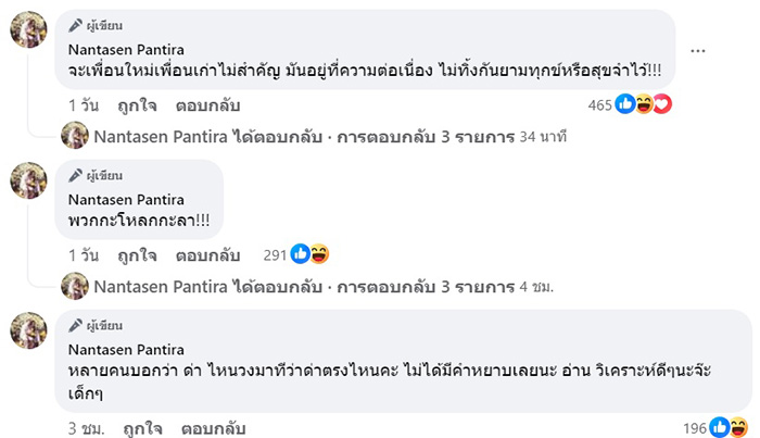 คอมเมนต์