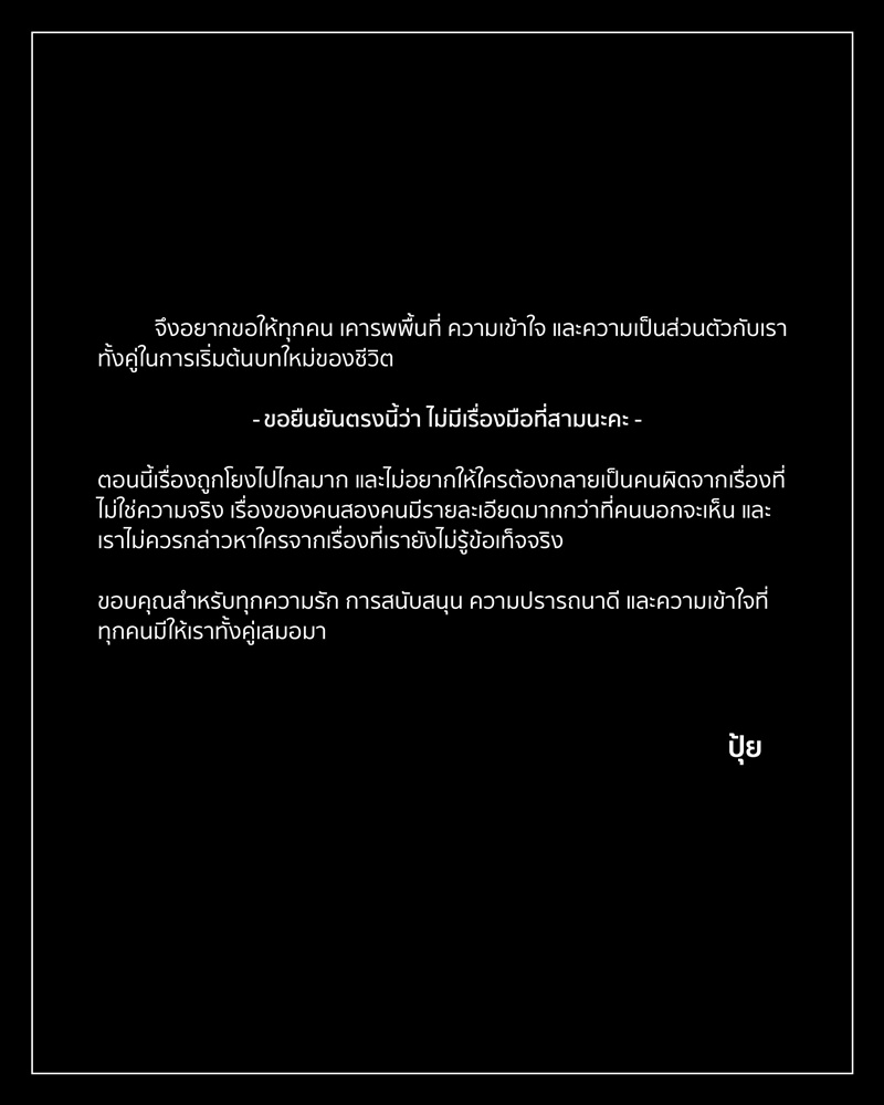 ปุ้มปุ้ย - กวินท์ เลิกกัน