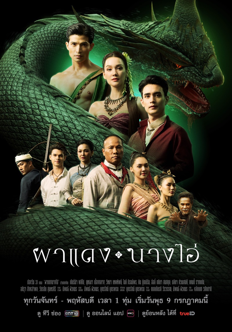 ผาแดงนางไอ่ (Echoes of the Lost City)