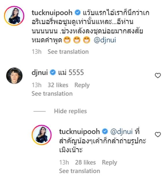 ตั๊ก ศิริพร ด่า ดีเจนุ้ย อีห่าน