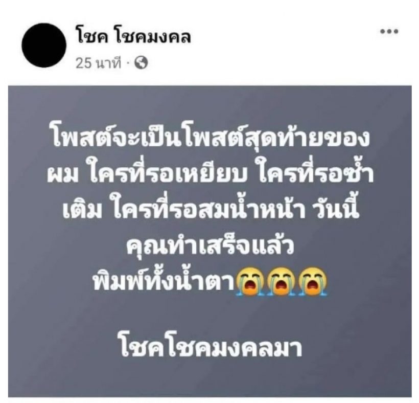 นัส เมีย โชค รถแห่