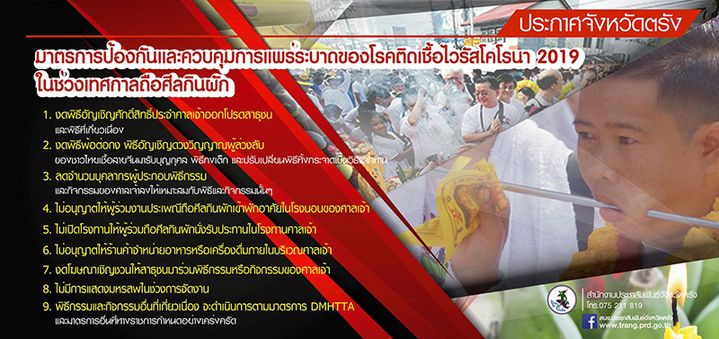 งานเทศกาลกินเจ 2564