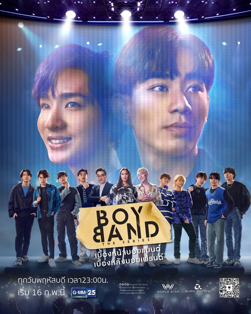 Boyband The Series เบื้องหน้าบอยแบนด์ เบื้องหลังบอยเฟรนด์