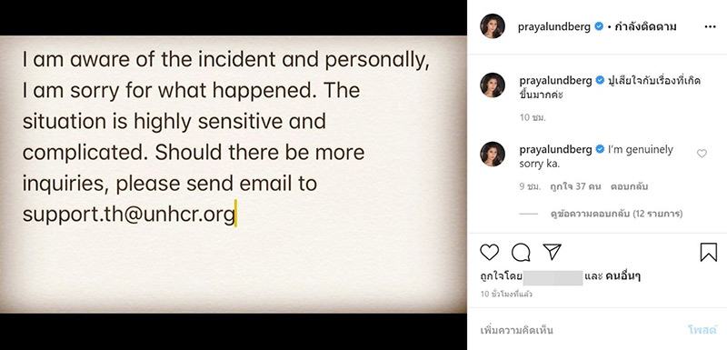 ปู ไปรยา