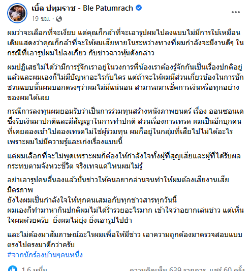 เบิ้ล ปทุมราช