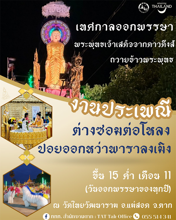งานออกพรรษา 2567
