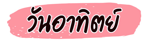 ดูดวงรายสัปดาห์