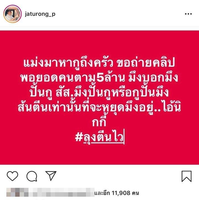 จตุรงค์ มกจ๊ก