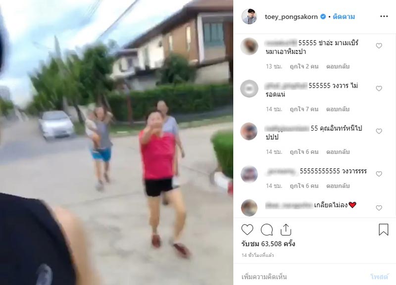 เต้ย พงศกร