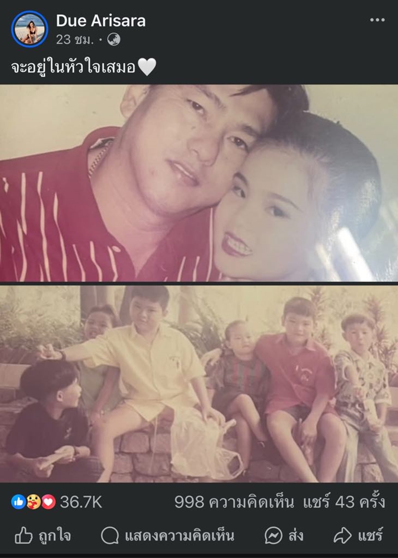 ดิว อริสรา