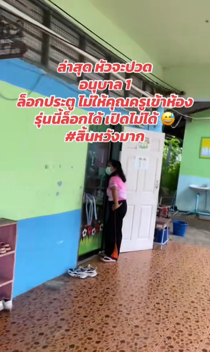 ครูอนุบาล