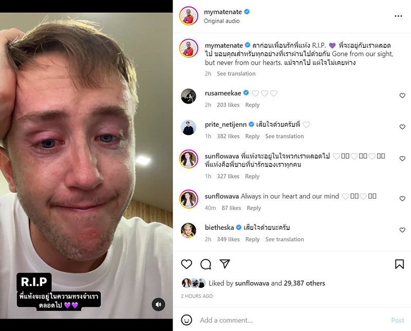 เนท My Mate Nate