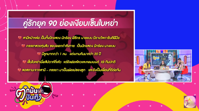 ซุบซิบดารา