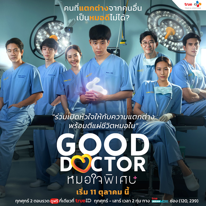 Good Doctor TH เข้าชิงนาฏราช แต่เปลี่ยนชื่อคนเขียนบท