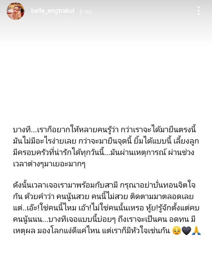 เบลล์ เมียแทค ภรัณยู