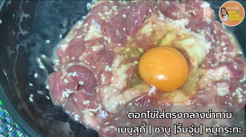 วิธีหมักหมู