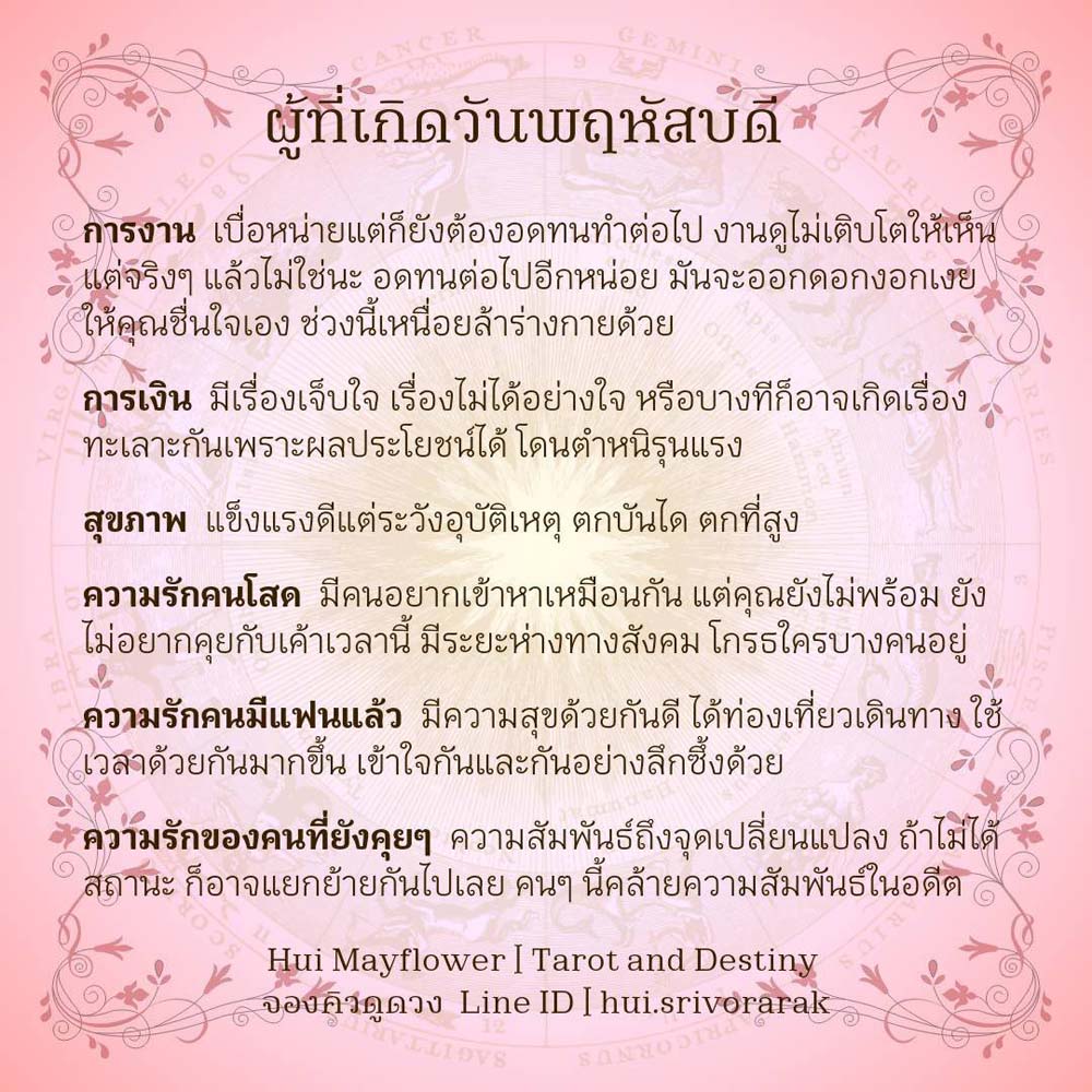 ดวงรายสัปดาห์