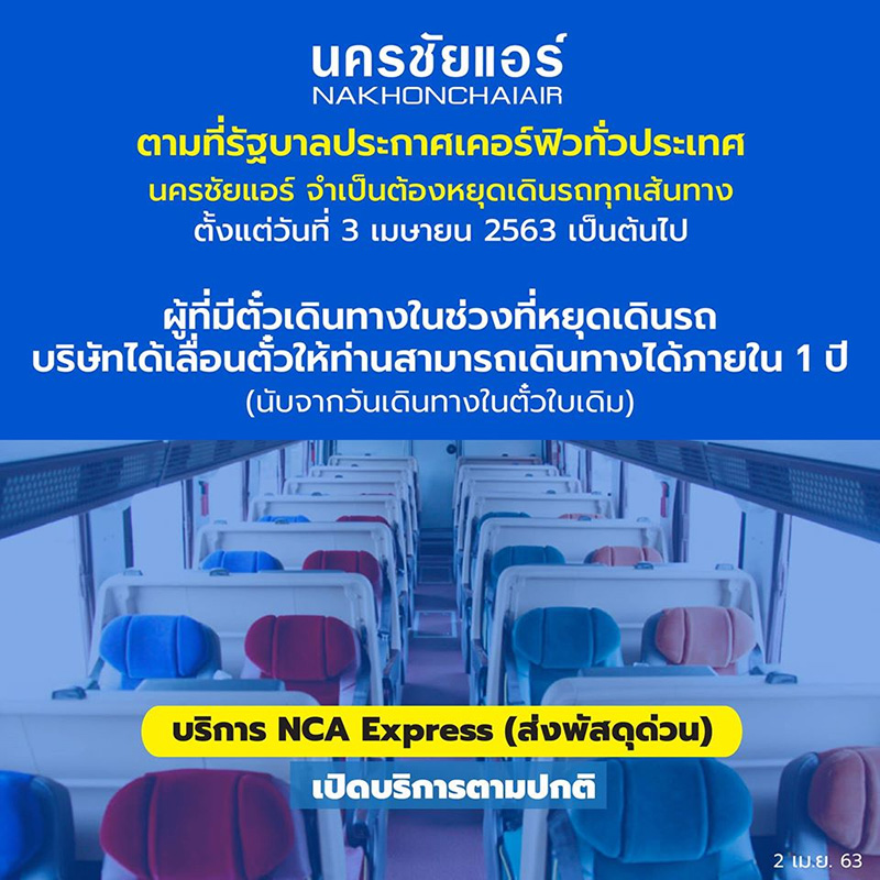 เคอร์ฟิวกรุงเทพ63