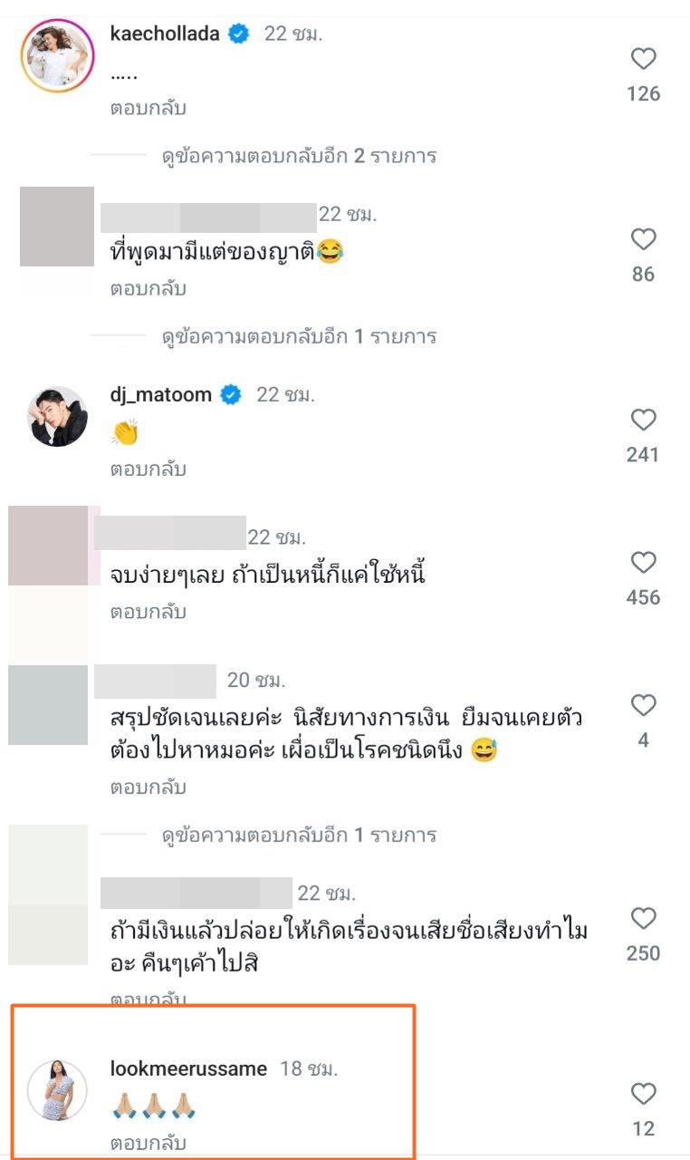 ปู มัณฑนา 