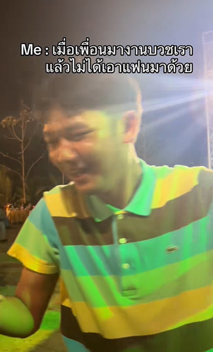 เต้นงานบวช