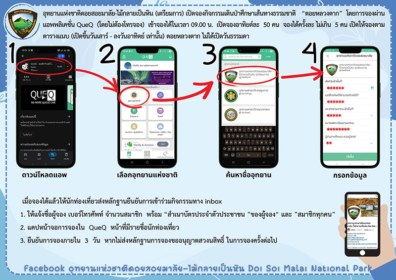 ดอยหลวงตาก 2568 ขั้นตอนการจอง