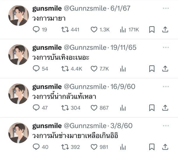 กันสมาย ชนกันต์