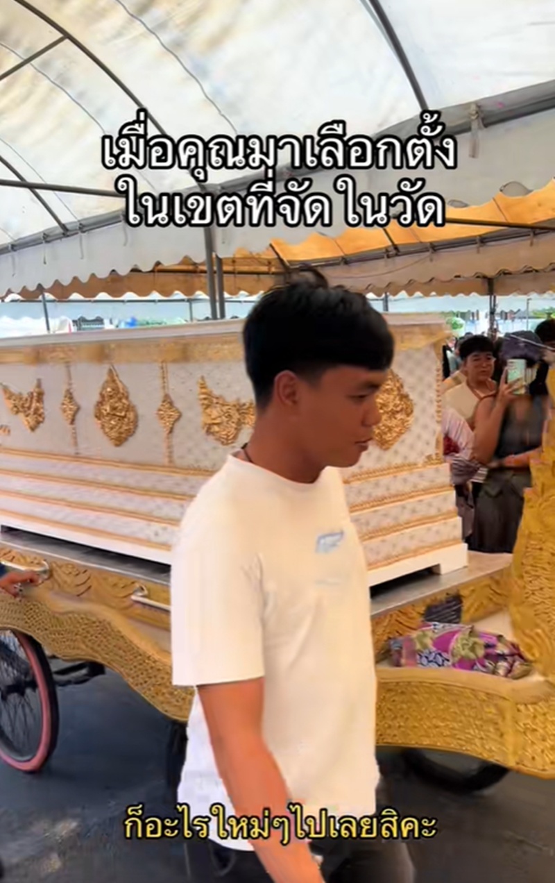 เลือกตั้ง