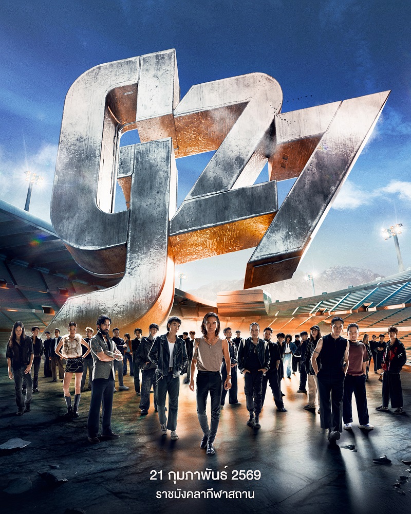 คอนเสิร์ต 2026 คอนเสิร์ต 2569