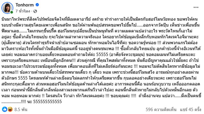 ต้นหอม ศกุนตลา 