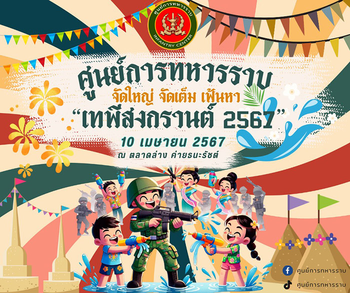 สถานที่จัดงานสงกรานต์ 2567