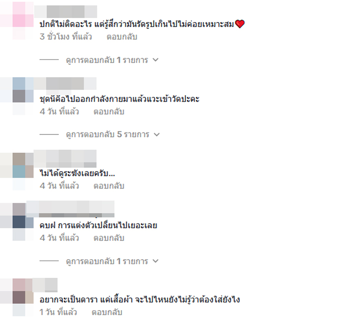 ชาวเน็ตวิจารณ์ ชุด เก๋ไก๋ สไลเดอร์ เข้าวัด