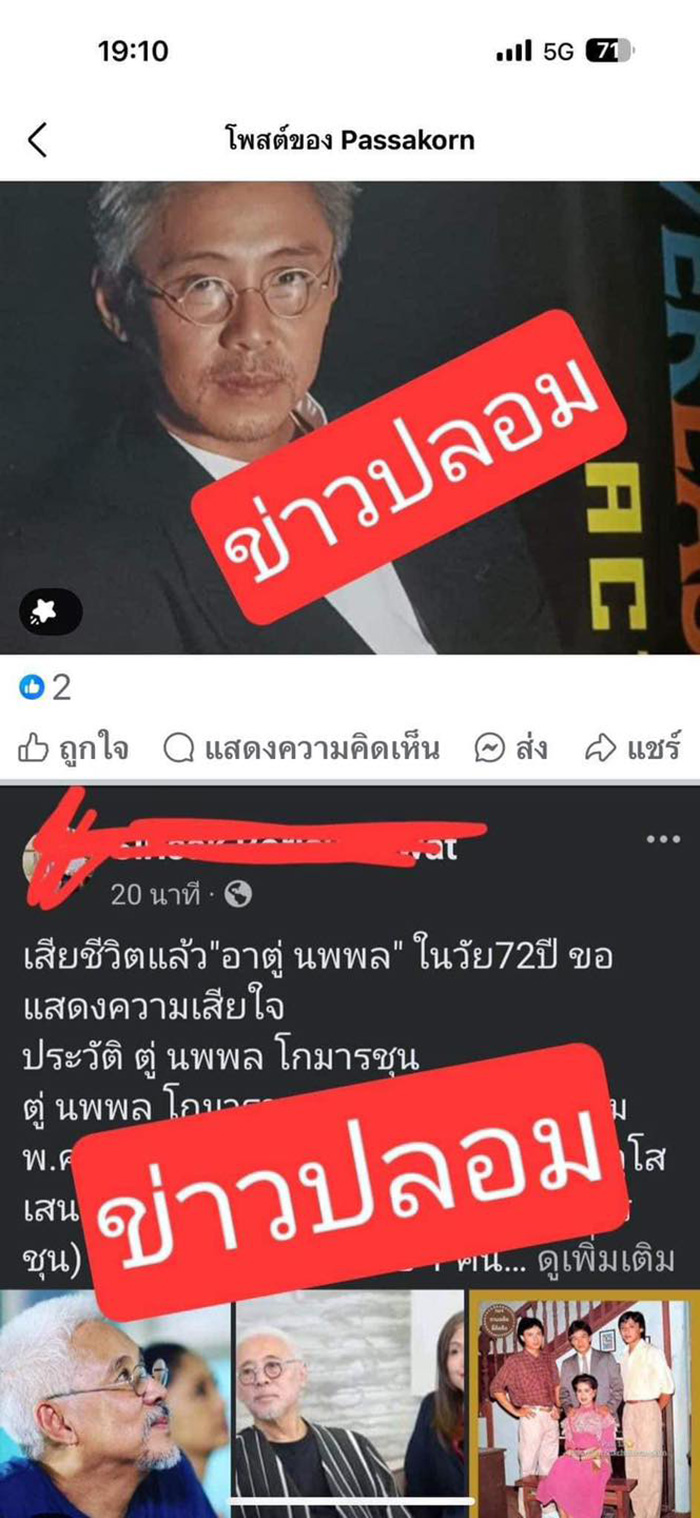 ค่ายเป่าจินจง ยืนยัน ตู่ นพพล ยังแข็งแรงสบายดี