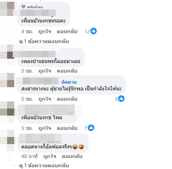 นางร้ายอันฟอลผัว