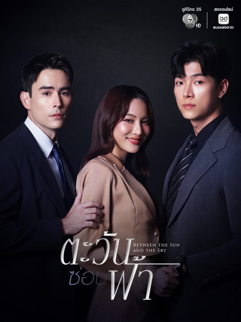 ละครตะวันซ่อนฟ้า