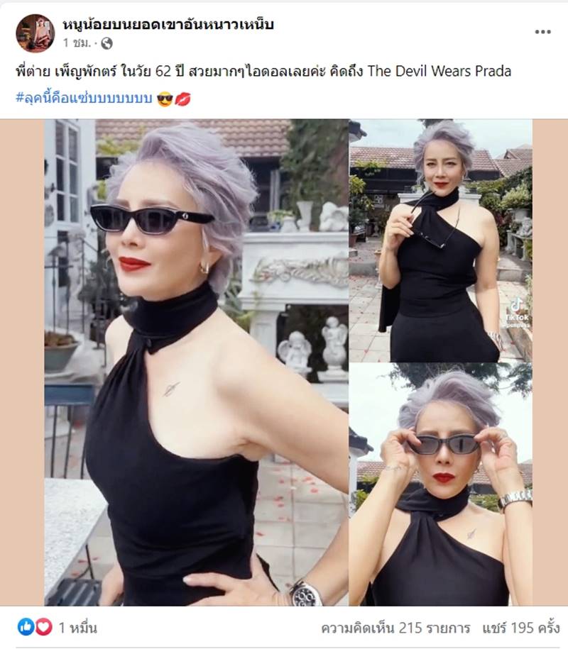 ต่าย เพ็ญพักตร์