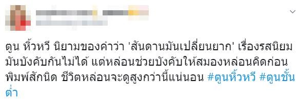 ตูนหิ้วหวี