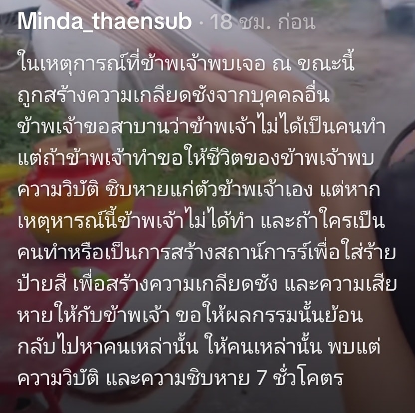 มินดา มีทรัพย์สิน