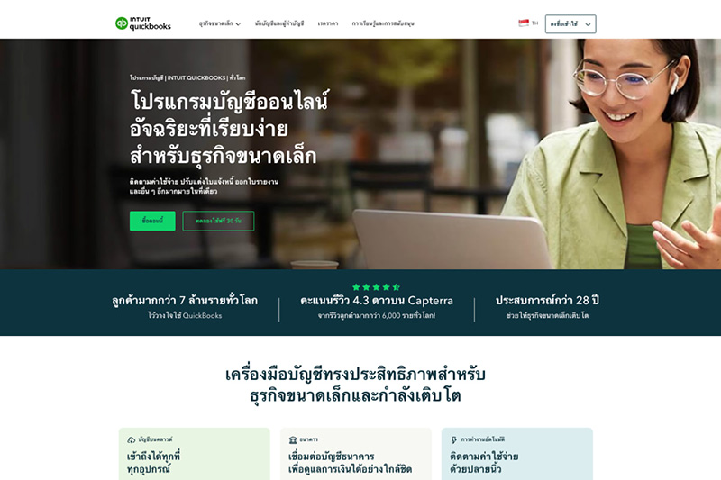 โปรแกรมบัญชี