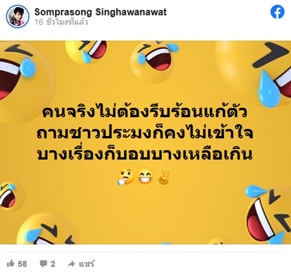 ตั้ม สมประสงค์